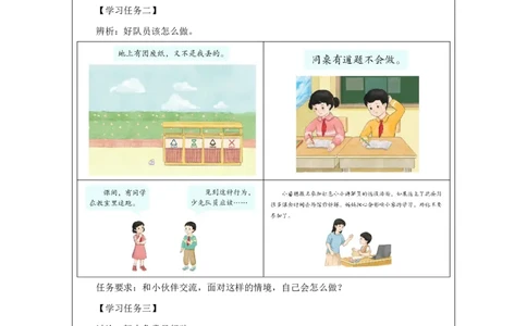15第15课戴上红领巾_第15课戴上红领巾（第2课时）_学习任务单2_A493小学道法_人教版小学道德与法治教学资源包_小学道法（智慧教育课件与教案）_1-6下册（道德与法治智慧教育课件）