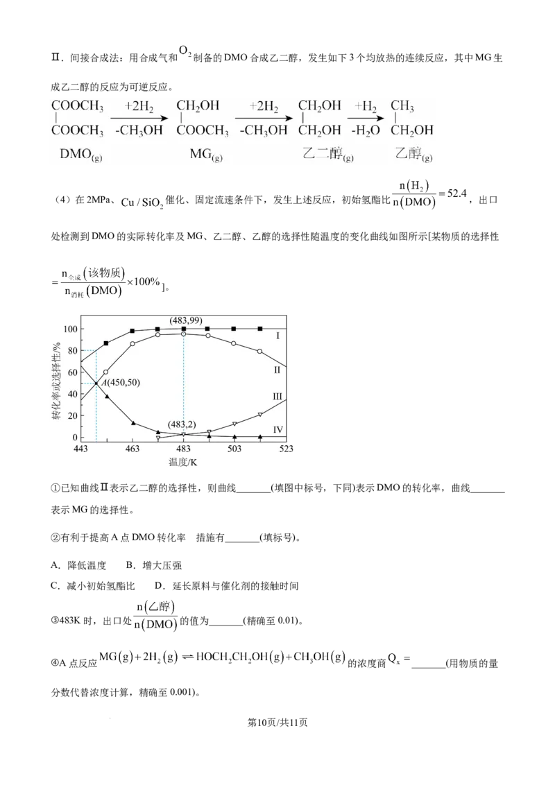 2025年黑龙江、吉林、辽宁、内蒙高考化学真题（清晰完整版）_高中三年全科资料_高中_2025年全国高考真题及答案_按学科2025年高考真题汇总持续更新_化学