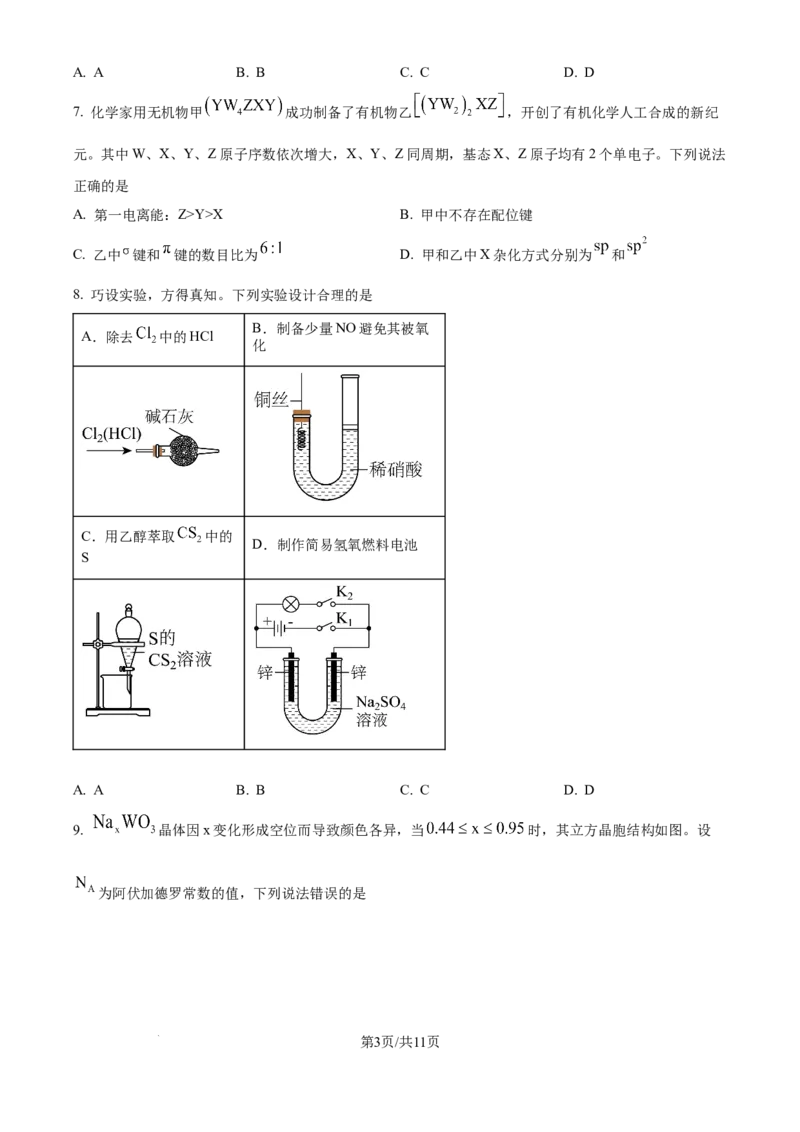 2025年黑龙江、吉林、辽宁、内蒙高考化学真题（清晰完整版）_高中三年全科资料_高中_2025年全国高考真题及答案_按学科2025年高考真题汇总持续更新_化学