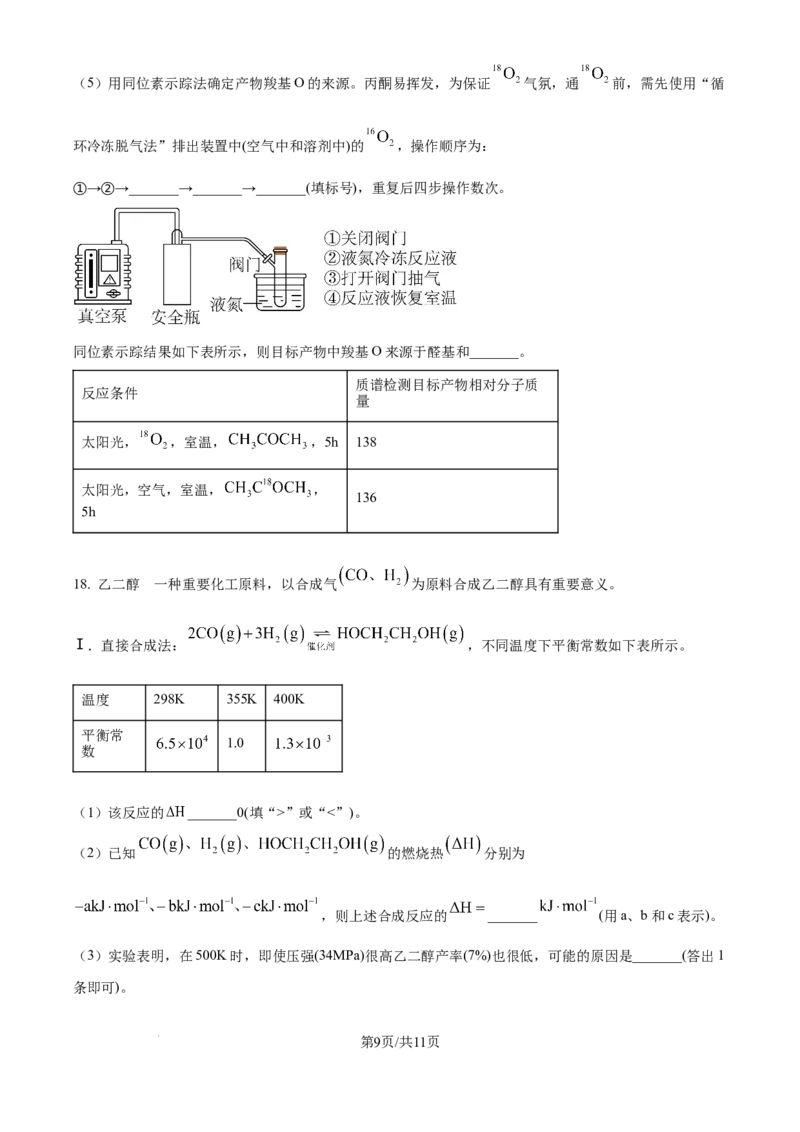 2025年黑龙江、吉林、辽宁、内蒙高考化学真题（清晰完整版）_高中三年全科资料_高中_2025年全国高考真题及答案_按学科2025年高考真题汇总持续更新_化学