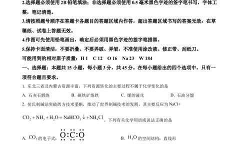 2025年黑龙江、吉林、辽宁、内蒙高考化学真题（清晰完整版）_高中三年全科资料_高中_2025年全国高考真题及答案_按学科2025年高考真题汇总持续更新_化学
