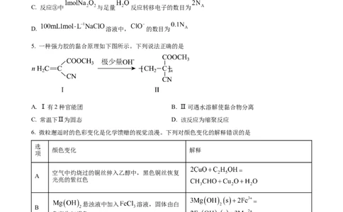2025年黑龙江、吉林、辽宁、内蒙高考化学真题（清晰完整版）_高中三年全科资料_高中_2025年全国高考真题及答案_按学科2025年高考真题汇总持续更新_化学