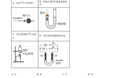 2025年黑龙江、吉林、辽宁、内蒙高考化学真题（清晰完整版）_高中三年全科资料_高中_2025年全国高考真题及答案_按学科2025年高考真题汇总持续更新_化学