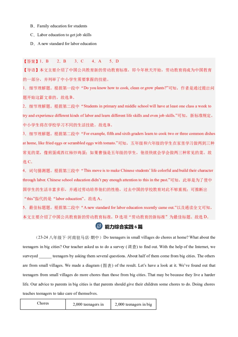 Unit3单元话题（家务与许可）阅读理解18篇（教师版）_最新人教版英语八年级下册_旧版（有参考价值）_版本二_八年级英语下册（人教版）_重难点讲练-U221