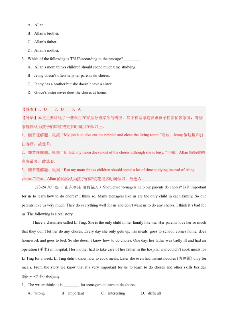 Unit3单元话题（家务与许可）阅读理解18篇（教师版）_最新人教版英语八年级下册_旧版（有参考价值）_版本二_八年级英语下册（人教版）_重难点讲练-U221