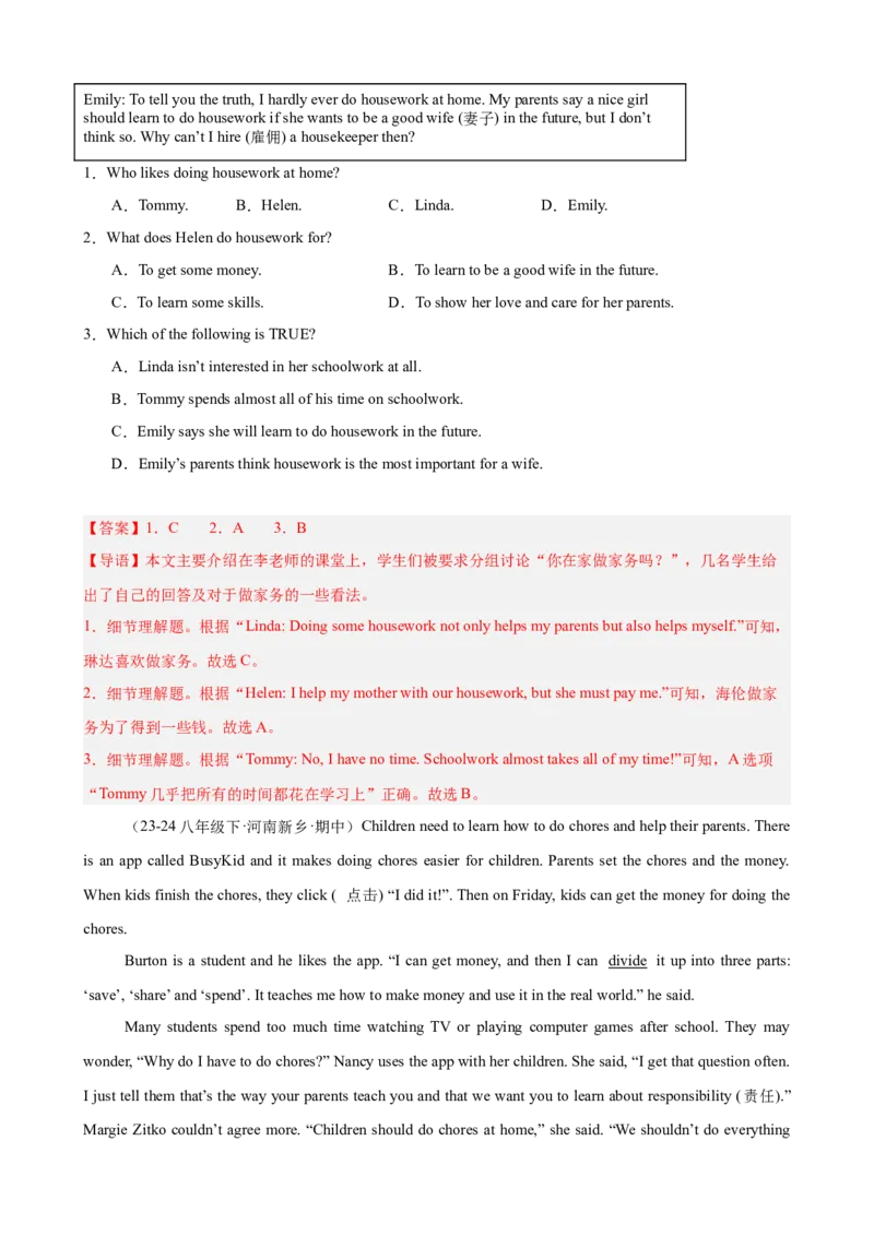 Unit3单元话题（家务与许可）阅读理解18篇（教师版）_最新人教版英语八年级下册_旧版（有参考价值）_版本二_八年级英语下册（人教版）_重难点讲练-U221