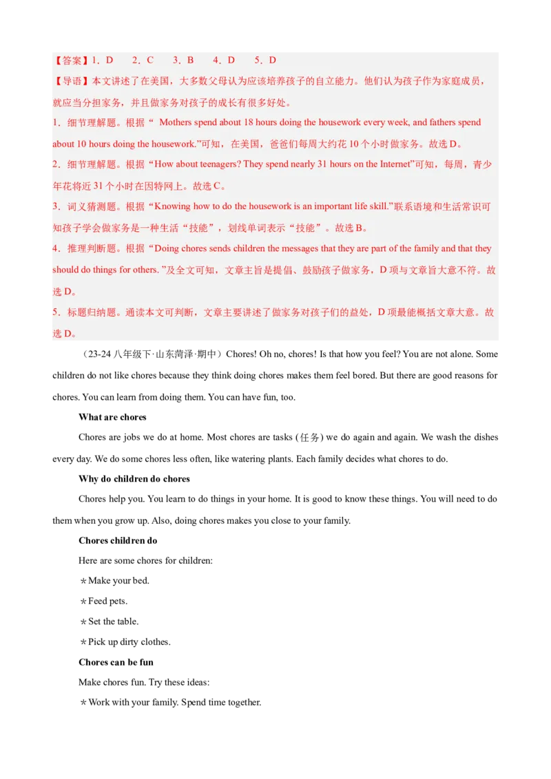 Unit3单元话题（家务与许可）阅读理解18篇（教师版）_最新人教版英语八年级下册_旧版（有参考价值）_版本二_八年级英语下册（人教版）_重难点讲练-U221