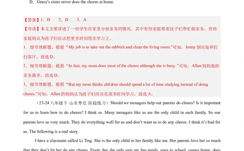 Unit3单元话题（家务与许可）阅读理解18篇（教师版）_最新人教版英语八年级下册_旧版（有参考价值）_版本二_八年级英语下册（人教版）_重难点讲练-U221