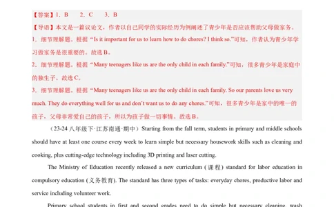 Unit3单元话题（家务与许可）阅读理解18篇（教师版）_最新人教版英语八年级下册_旧版（有参考价值）_版本二_八年级英语下册（人教版）_重难点讲练-U221