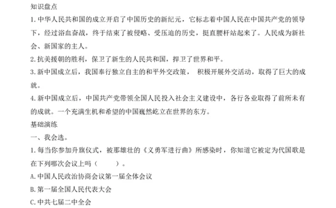 11.屹立在世界的东方（分层练习）-五年级道德与法治下册（部编版）_A493小学道法_26新五年级道法下册（统编版）_知识总结-K37_同步练习-K4_2025版