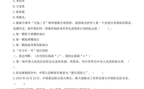 11.屹立在世界的东方（分层练习）-五年级道德与法治下册（部编版）_A493小学道法_26新五年级道法下册（统编版）_知识总结-K37_同步练习-K4_2025版
