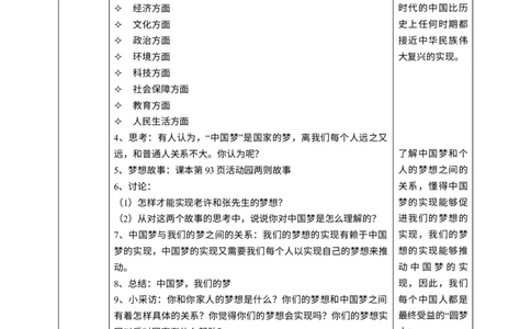 12富起来到强起来第二课时教案_A493小学道法_26新五年级道法下册（统编版）_教学教案_教案四