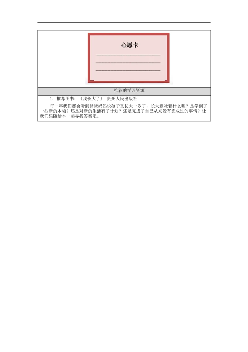 1217一年级道德与法治(统编版)新年的礼物-3学习任务单_A493小学道法_人教版小学道德与法治教学资源包_小学道法（智慧教育课件与教案）_1-6上册（道德与法治智慧教育课件）