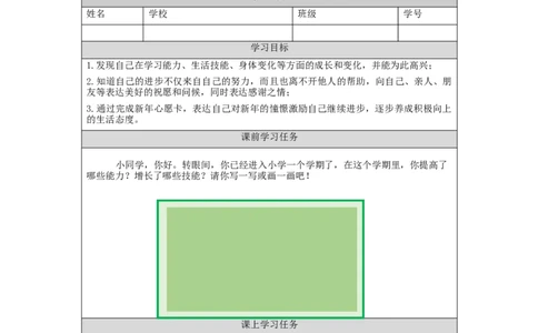 1217一年级道德与法治(统编版)新年的礼物-3学习任务单_A493小学道法_人教版小学道德与法治教学资源包_小学道法（智慧教育课件与教案）_1-6上册（道德与法治智慧教育课件）