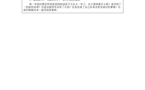 1217一年级道德与法治(统编版)新年的礼物-3学习任务单_A493小学道法_人教版小学道德与法治教学资源包_小学道法（智慧教育课件与教案）_1-6上册（道德与法治智慧教育课件）