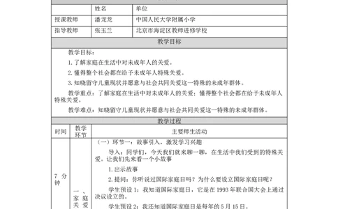 1207六年级道德与法治(统编版)我们受特殊保护（第三课时）-1教学设计_A493小学道法_人教版小学道德与法治教学资源包_小学道法（智慧教育课件与教案）_教学设计