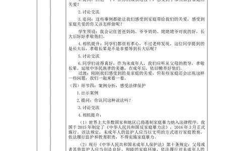 1207六年级道德与法治(统编版)我们受特殊保护（第三课时）-1教学设计_A493小学道法_人教版小学道德与法治教学资源包_小学道法（智慧教育课件与教案）_教学设计
