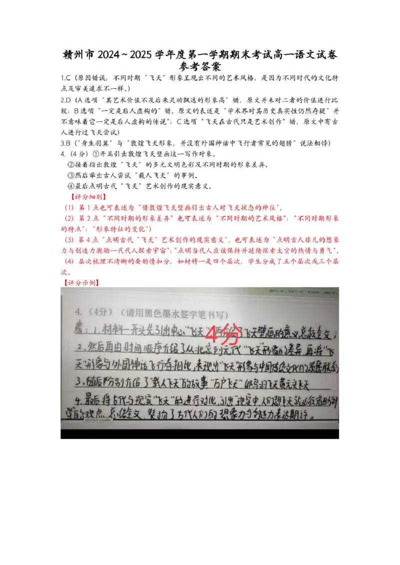 江西省赣州市2024-2025学年高一上学期1月期末考试语文评分细则_2025年02月试卷_0213江西省赣州市2024-2025学年高一上学期1月期末考试