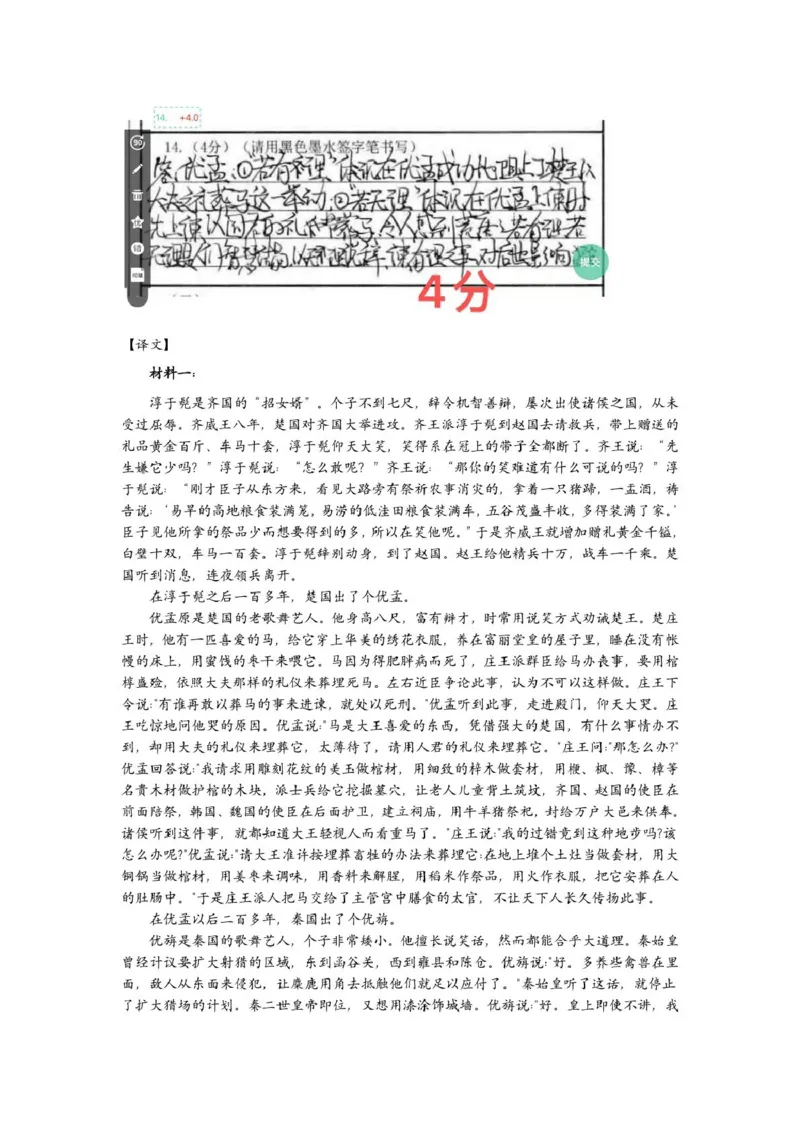 江西省赣州市2024-2025学年高一上学期1月期末考试语文评分细则_2025年02月试卷_0213江西省赣州市2024-2025学年高一上学期1月期末考试