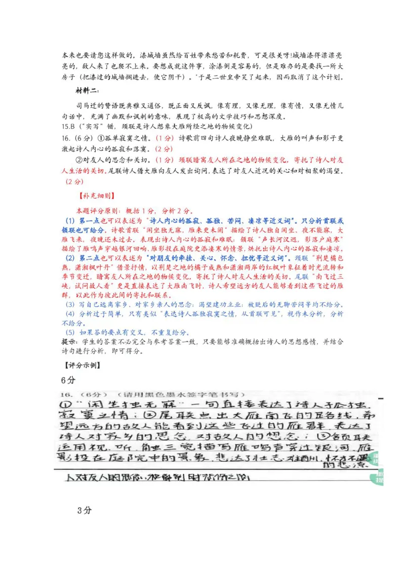 江西省赣州市2024-2025学年高一上学期1月期末考试语文评分细则_2025年02月试卷_0213江西省赣州市2024-2025学年高一上学期1月期末考试