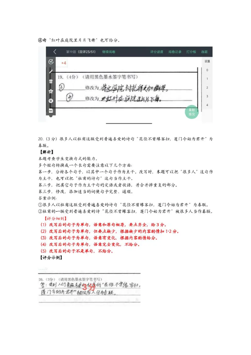 江西省赣州市2024-2025学年高一上学期1月期末考试语文评分细则_2025年02月试卷_0213江西省赣州市2024-2025学年高一上学期1月期末考试