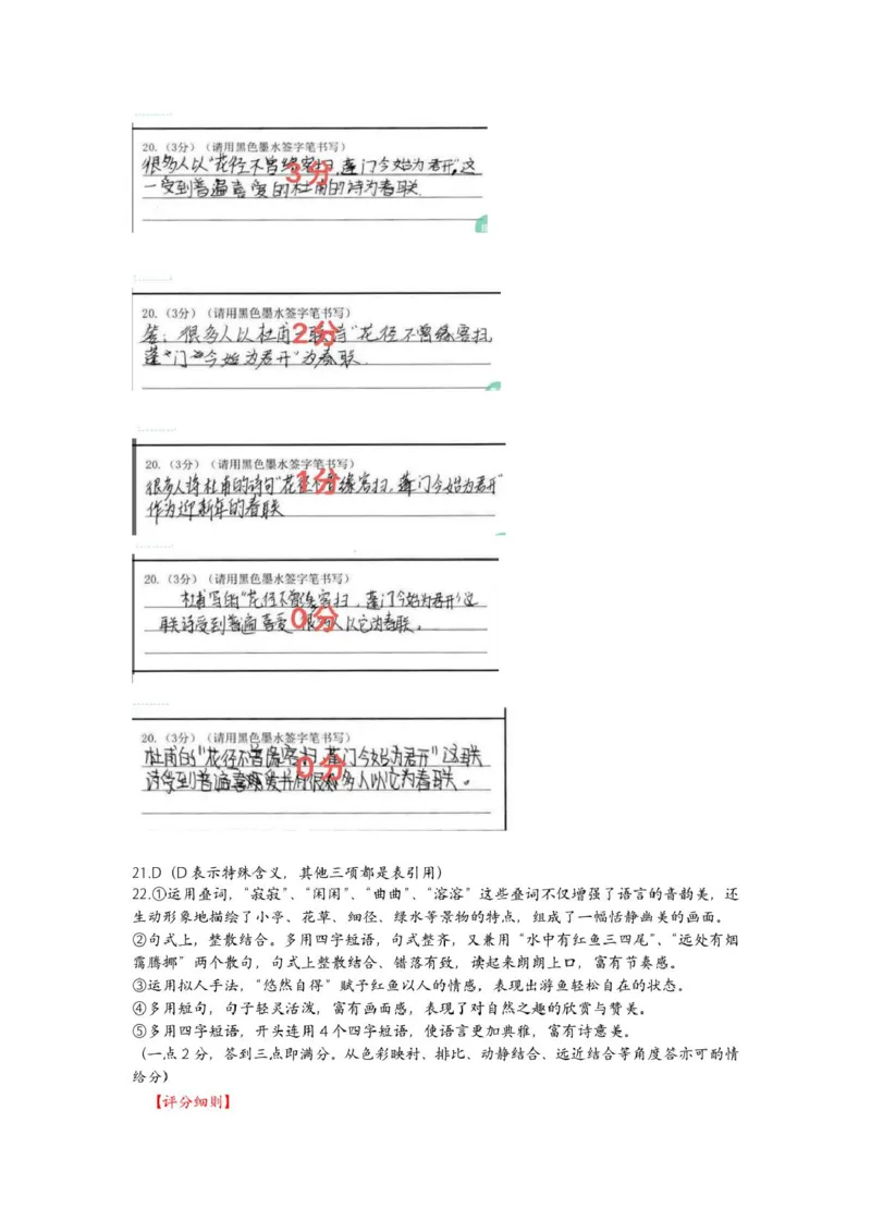 江西省赣州市2024-2025学年高一上学期1月期末考试语文评分细则_2025年02月试卷_0213江西省赣州市2024-2025学年高一上学期1月期末考试