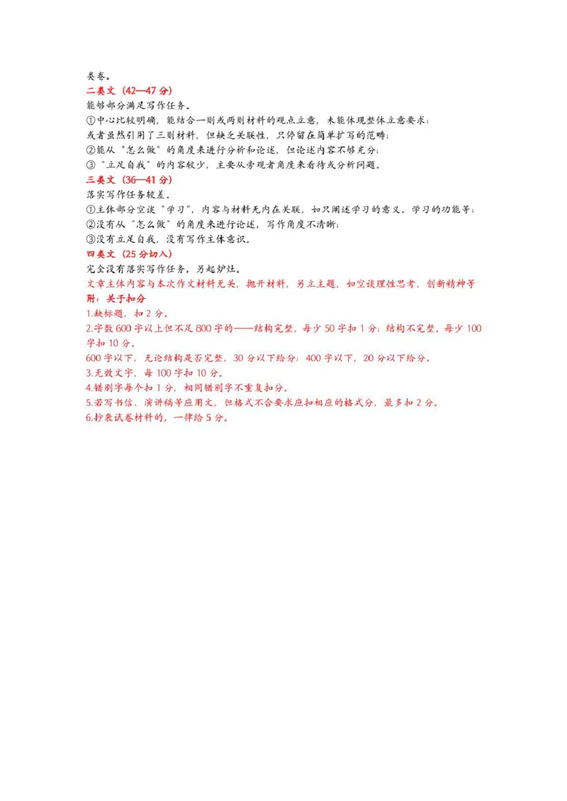 江西省赣州市2024-2025学年高一上学期1月期末考试语文评分细则_2025年02月试卷_0213江西省赣州市2024-2025学年高一上学期1月期末考试