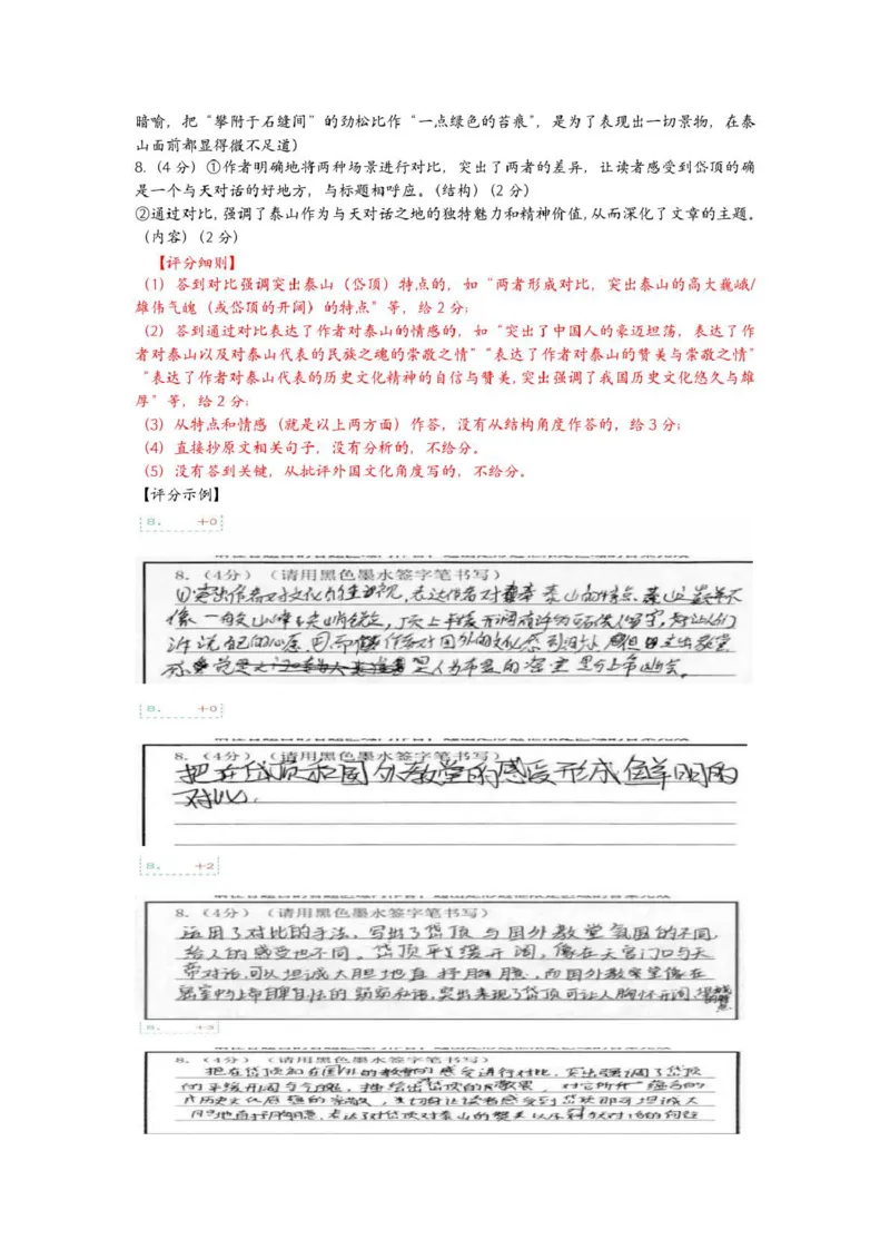江西省赣州市2024-2025学年高一上学期1月期末考试语文评分细则_2025年02月试卷_0213江西省赣州市2024-2025学年高一上学期1月期末考试