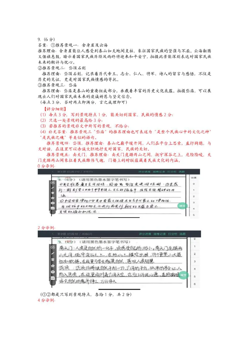 江西省赣州市2024-2025学年高一上学期1月期末考试语文评分细则_2025年02月试卷_0213江西省赣州市2024-2025学年高一上学期1月期末考试