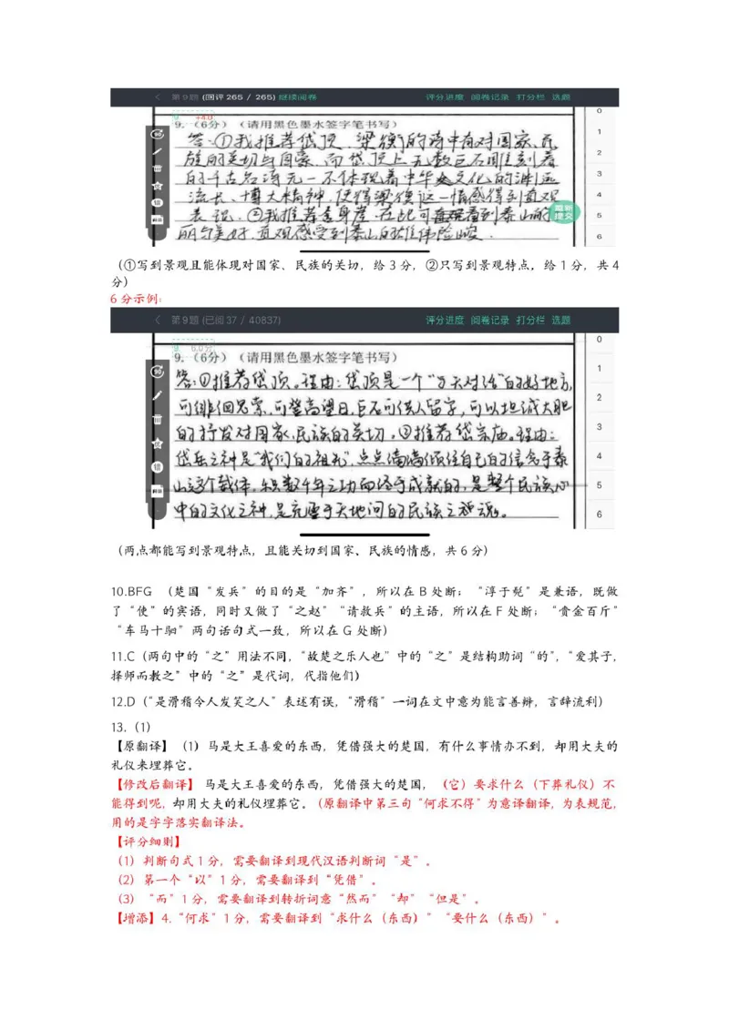 江西省赣州市2024-2025学年高一上学期1月期末考试语文评分细则_2025年02月试卷_0213江西省赣州市2024-2025学年高一上学期1月期末考试