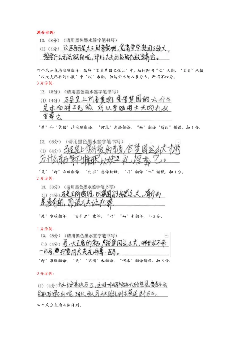 江西省赣州市2024-2025学年高一上学期1月期末考试语文评分细则_2025年02月试卷_0213江西省赣州市2024-2025学年高一上学期1月期末考试