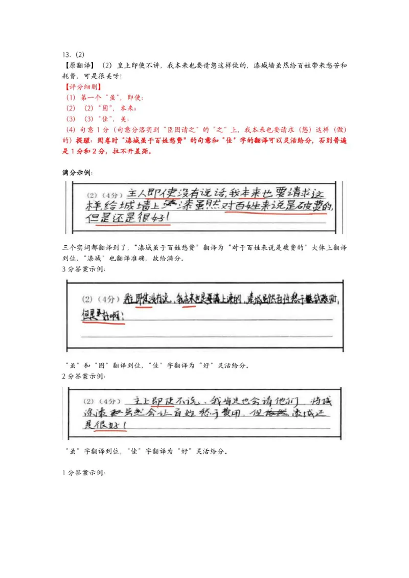 江西省赣州市2024-2025学年高一上学期1月期末考试语文评分细则_2025年02月试卷_0213江西省赣州市2024-2025学年高一上学期1月期末考试