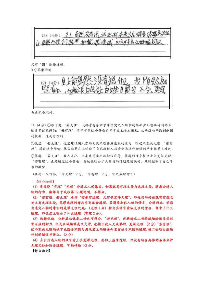 江西省赣州市2024-2025学年高一上学期1月期末考试语文评分细则_2025年02月试卷_0213江西省赣州市2024-2025学年高一上学期1月期末考试