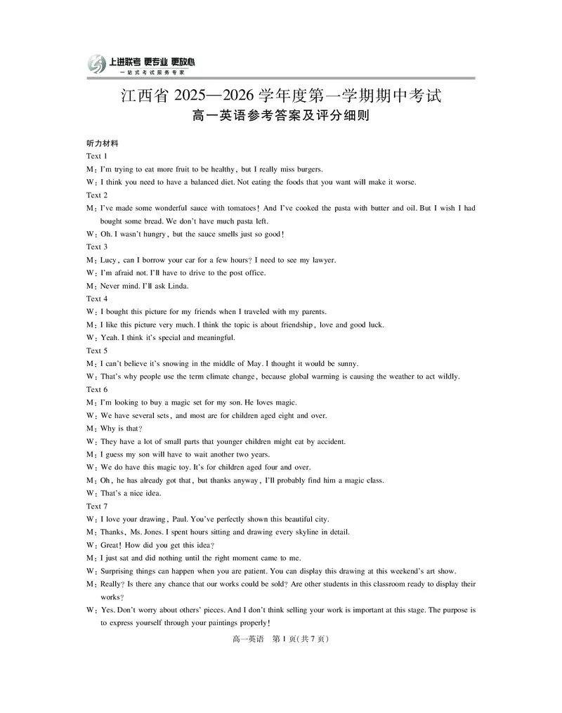 江西省上进联考2025-2026学年高一上学期11月期中考试&middot;英语答案_2025年11月高一试卷_251114江西省上进联考2025-2026学年高一上学期11月期中考试（全）