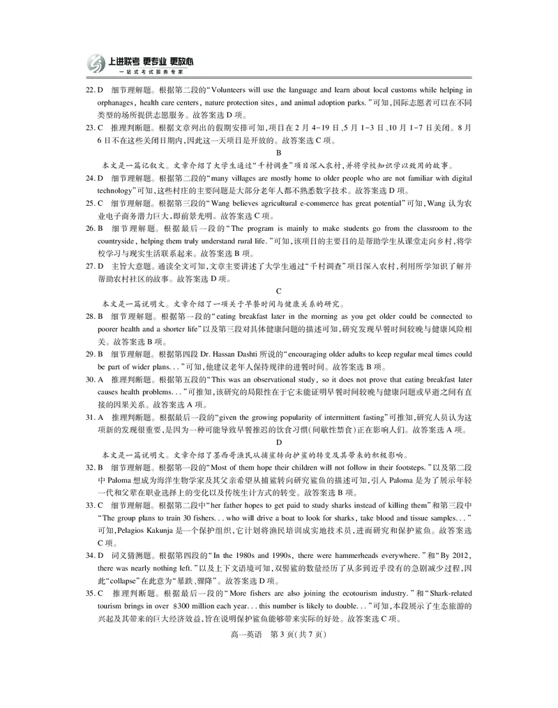 江西省上进联考2025-2026学年高一上学期11月期中考试&middot;英语答案_2025年11月高一试卷_251114江西省上进联考2025-2026学年高一上学期11月期中考试（全）