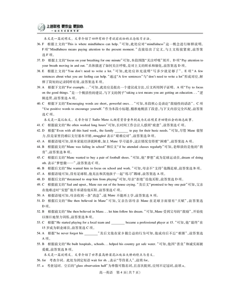 江西省上进联考2025-2026学年高一上学期11月期中考试&middot;英语答案_2025年11月高一试卷_251114江西省上进联考2025-2026学年高一上学期11月期中考试（全）