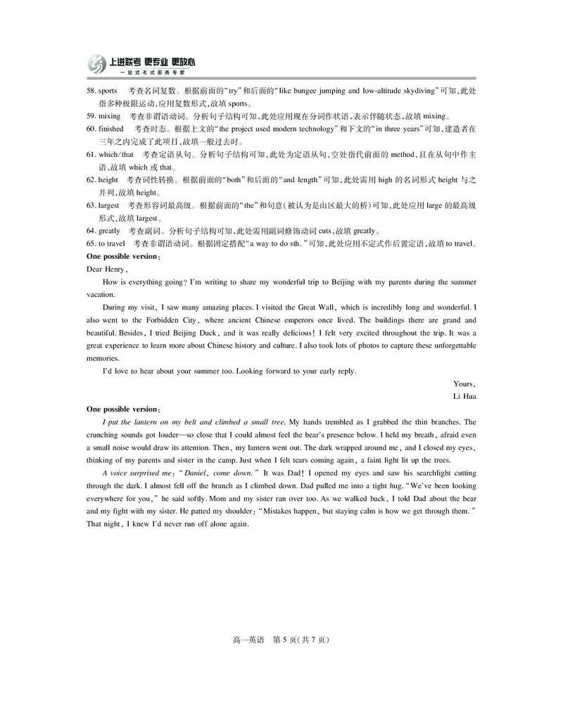 江西省上进联考2025-2026学年高一上学期11月期中考试&middot;英语答案_2025年11月高一试卷_251114江西省上进联考2025-2026学年高一上学期11月期中考试（全）