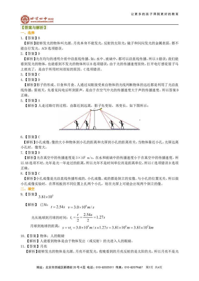 光的直线传播巩固练习_初物_1初中物理_4初二物理人教版知识导学