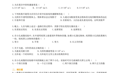 光的直线传播巩固练习_初物_1初中物理_4初二物理人教版知识导学