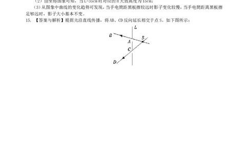 光的直线传播巩固练习_初物_1初中物理_4初二物理人教版知识导学