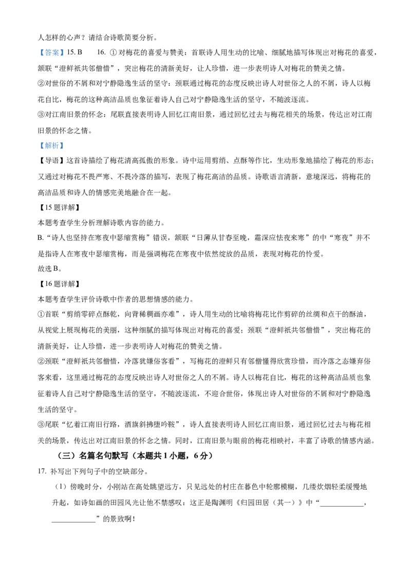江西省抚州市2024-2025学年高一上学期期末语文试题Word版含解析_2025年03月试卷_0323江西省抚州市2024-2025学年高一上学期期末考试