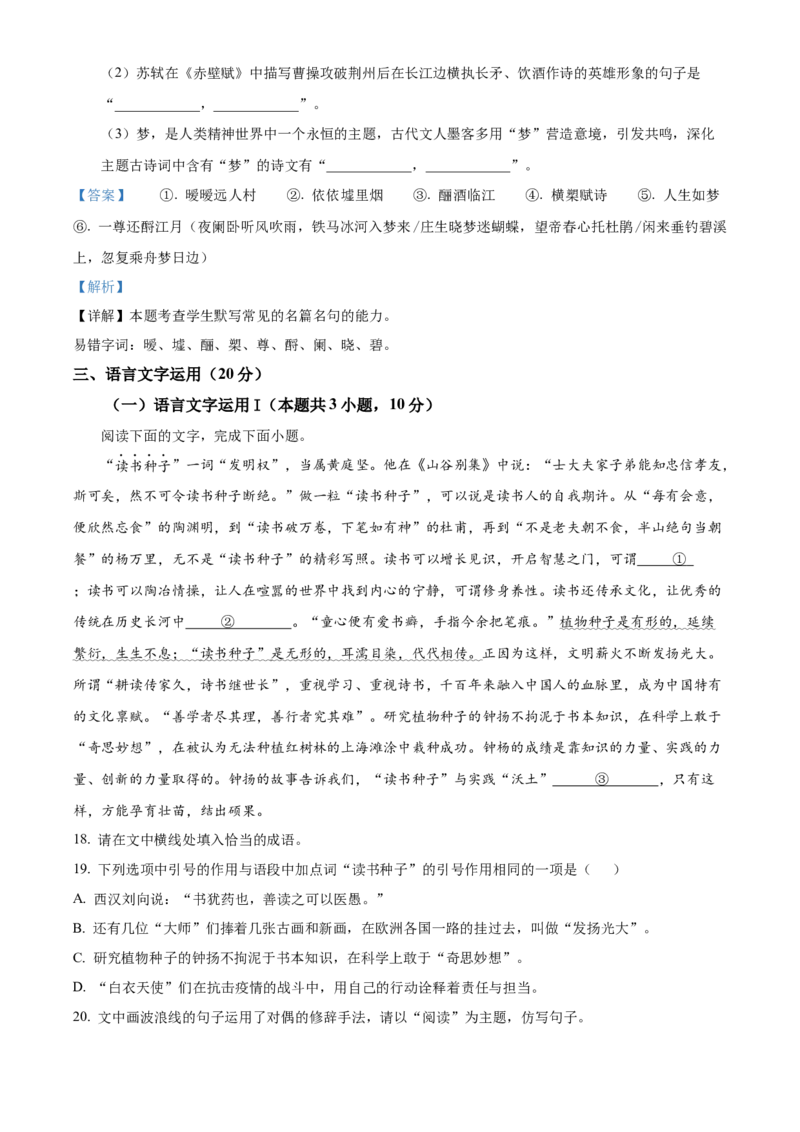 江西省抚州市2024-2025学年高一上学期期末语文试题Word版含解析_2025年03月试卷_0323江西省抚州市2024-2025学年高一上学期期末考试