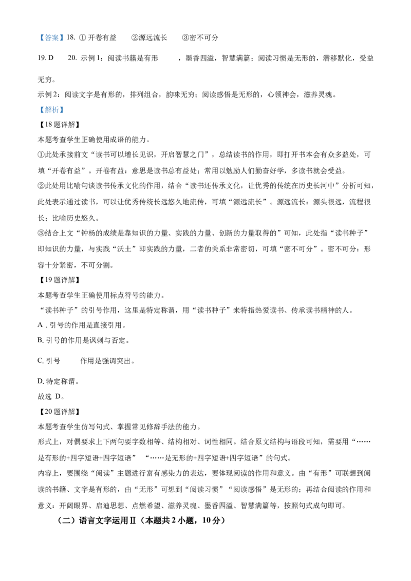 江西省抚州市2024-2025学年高一上学期期末语文试题Word版含解析_2025年03月试卷_0323江西省抚州市2024-2025学年高一上学期期末考试