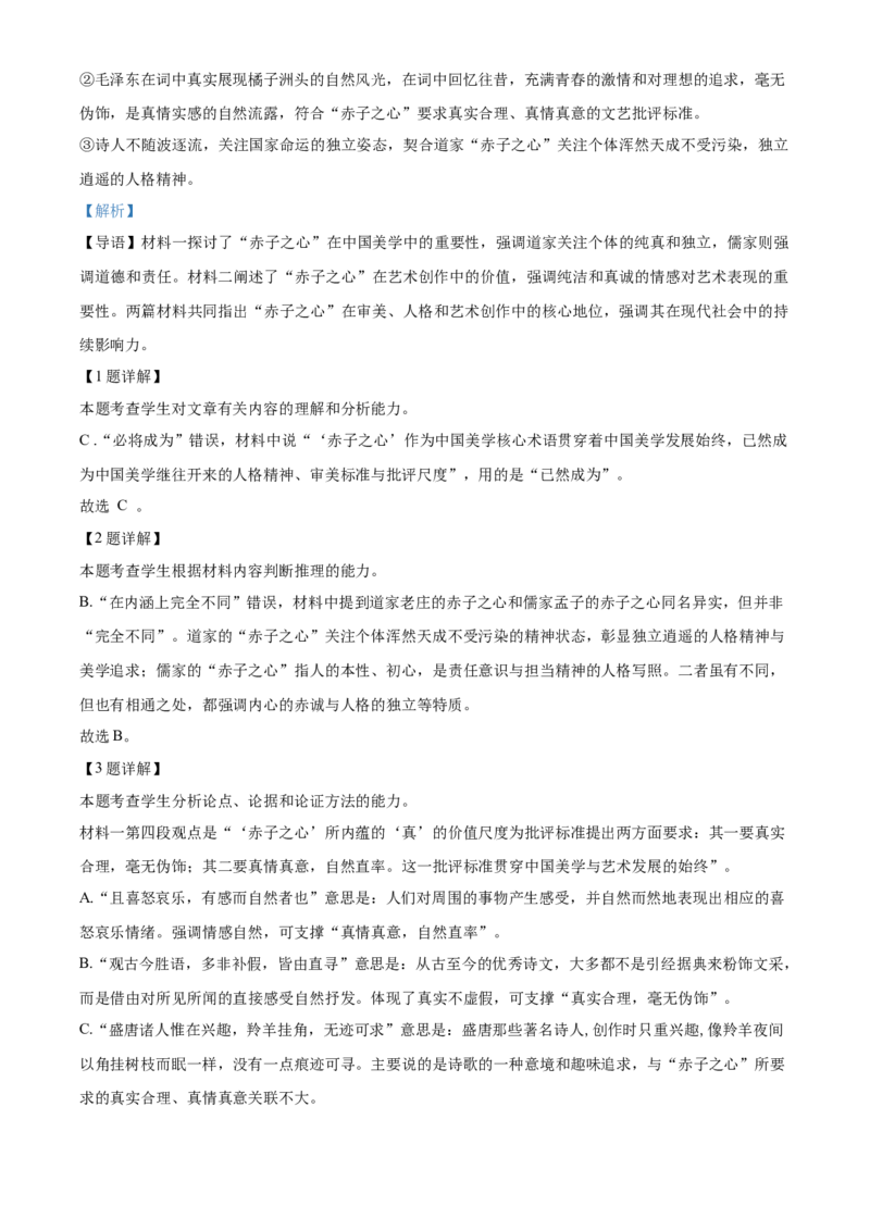 江西省抚州市2024-2025学年高一上学期期末语文试题Word版含解析_2025年03月试卷_0323江西省抚州市2024-2025学年高一上学期期末考试