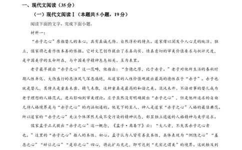 江西省抚州市2024-2025学年高一上学期期末语文试题Word版含解析_2025年03月试卷_0323江西省抚州市2024-2025学年高一上学期期末考试