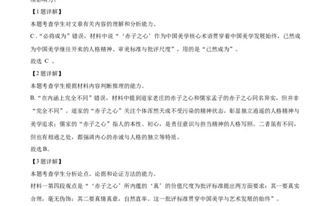 江西省抚州市2024-2025学年高一上学期期末语文试题Word版含解析_2025年03月试卷_0323江西省抚州市2024-2025学年高一上学期期末考试