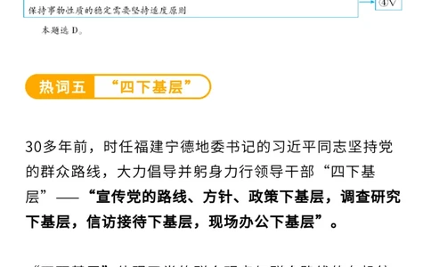 2024高考时政热点命题解读_高中三年全科资料_高中_1高中基础资料包_A-高中必背9科知识点_政治