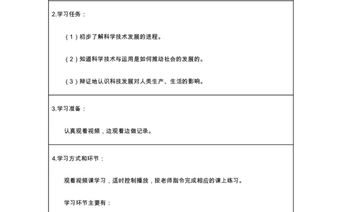 10《科技发展造福人类》（二）_第一课时_学习任务单_A493小学道法_人教版小学道德与法治教学资源包_小学道法（智慧教育课件与教案）_1-6下册（道德与法治智慧教育课件）_学习任务单