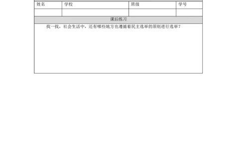 1015五年级道德与法治(统编版)选举产生班委会(第二课时)-4练习题_A493小学道法_人教版小学道德与法治教学资源包_小学道法（智慧教育课件与教案）_1-6上册（道德与法治智慧教育课件）