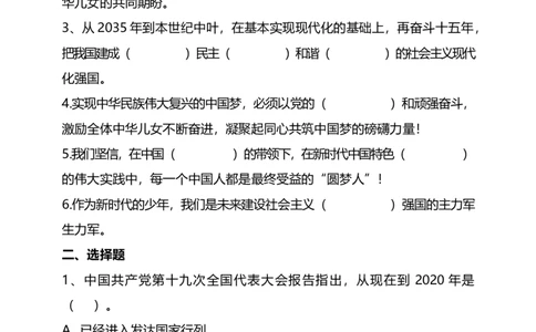 12富起来到强起来（第三、四课时）试题-五年级下册道德与法治_A493小学道法_26新五年级道法下册（统编版）_教学教案_教案三（配套课件三）